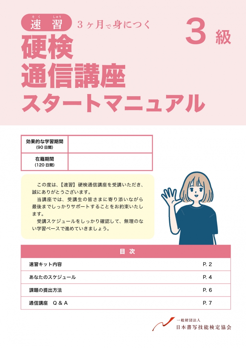 通信講座スタートマニュアル_3