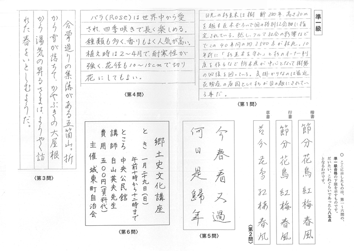 硬筆 書写 技能 検定