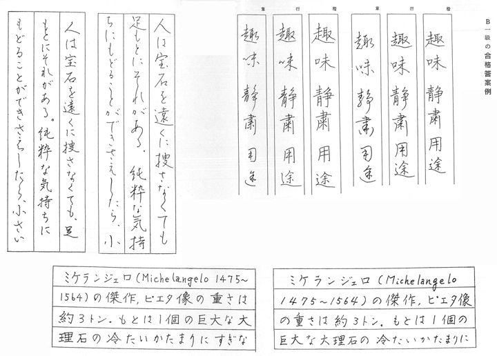 硬筆 書写 技能 検定