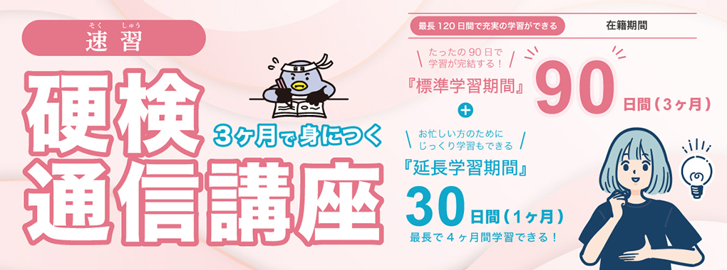通信講座