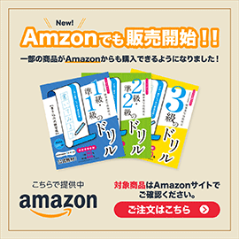 Amazon受注開始