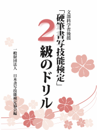 ２級ドリル表紙
