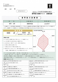 診断結果サンプル硬筆