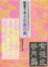 古典の美-min