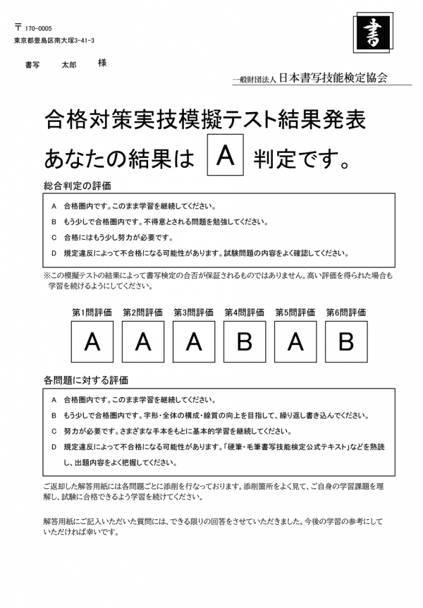 硬筆 合格対策実技模擬テスト 令和3年度第2回検定直前