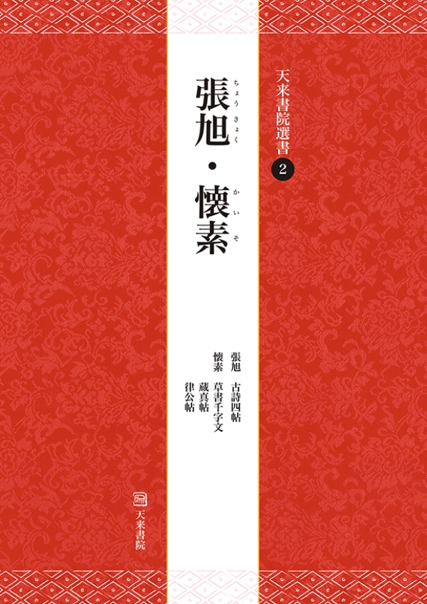 Amazon.co.jp: 新撰應用書翰 明治34 書道習字 書簡手紙 楷書