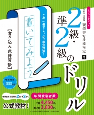 硬筆２級・準２級ドリル_表紙web