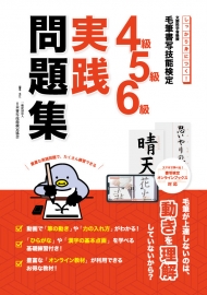 毛筆4級・5級・6級表紙web