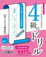 web4級ドリル改訂1刷表紙_out_ピンク
