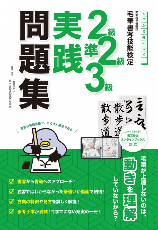 毛筆1級 第1問 楷行草頻出語句お手本＋硬筆1級 第2問 楷行草の
