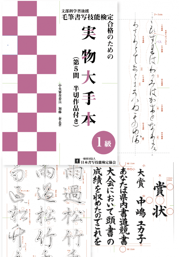 テキスト 硬筆 書写 検定