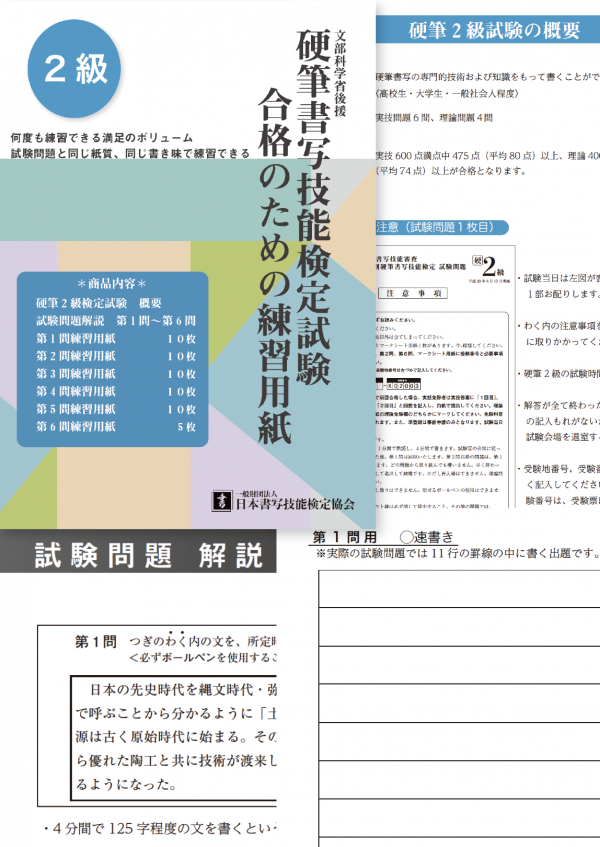 販売物一覧 硬筆書写技能検定練習用紙 一般財団法人 日本書写技能検定協会