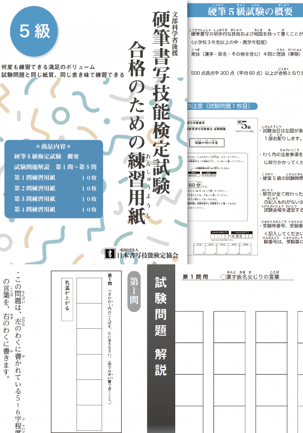 テキスト 硬筆 書写 検定