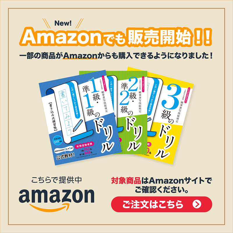 Amazon受注開始